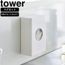 yamazaki tower YAMAZAKI 山崎実業 マグネット水切りネットホルダー タワー ホワイト tower-k