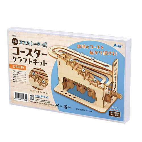 ARTEC 木製エスカレーター式コースタークラフトキット ATC58432