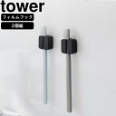 yamazaki tower YAMAZAKI 山崎実業 フィルムフック サニタリーマルチフック タワー 2個組 ブラック tower-r