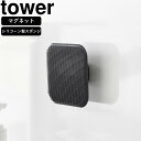 yamazaki tower YAMAZAKI 山崎実業 マグネット サニタリーシリコーンスポンジ タワー ブラック tower-r(3)