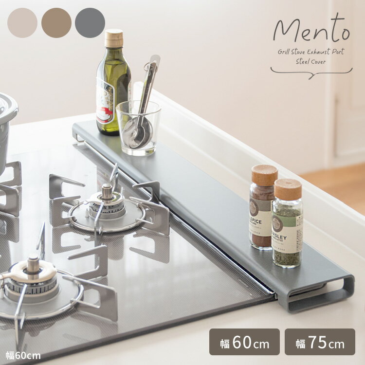 MIYATAKE 宮武製作所 排気口カバー Mento(メント) 幅75cm用 ブラウン　CV-8010 BR