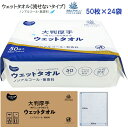 TSUBASA つばさ 742760 TSUBASA ウェットタオル 20×30cm 大判タイプ 使い捨て ノンアルコール【50枚×24袋】