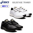 アシックス asics GOLDSTAGE TRAINER ゴールドステージ トレーナー 1121A061 野球トレーニングシューズ(4)