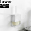 yamazaki tower YAMAZAKI 山崎実業 マグネット油引き タワー ホワイト tower-k