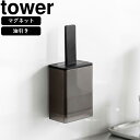 yamazaki tower YAMAZAKI 山崎実業 マグネット油引き タワー ブラック tower-k