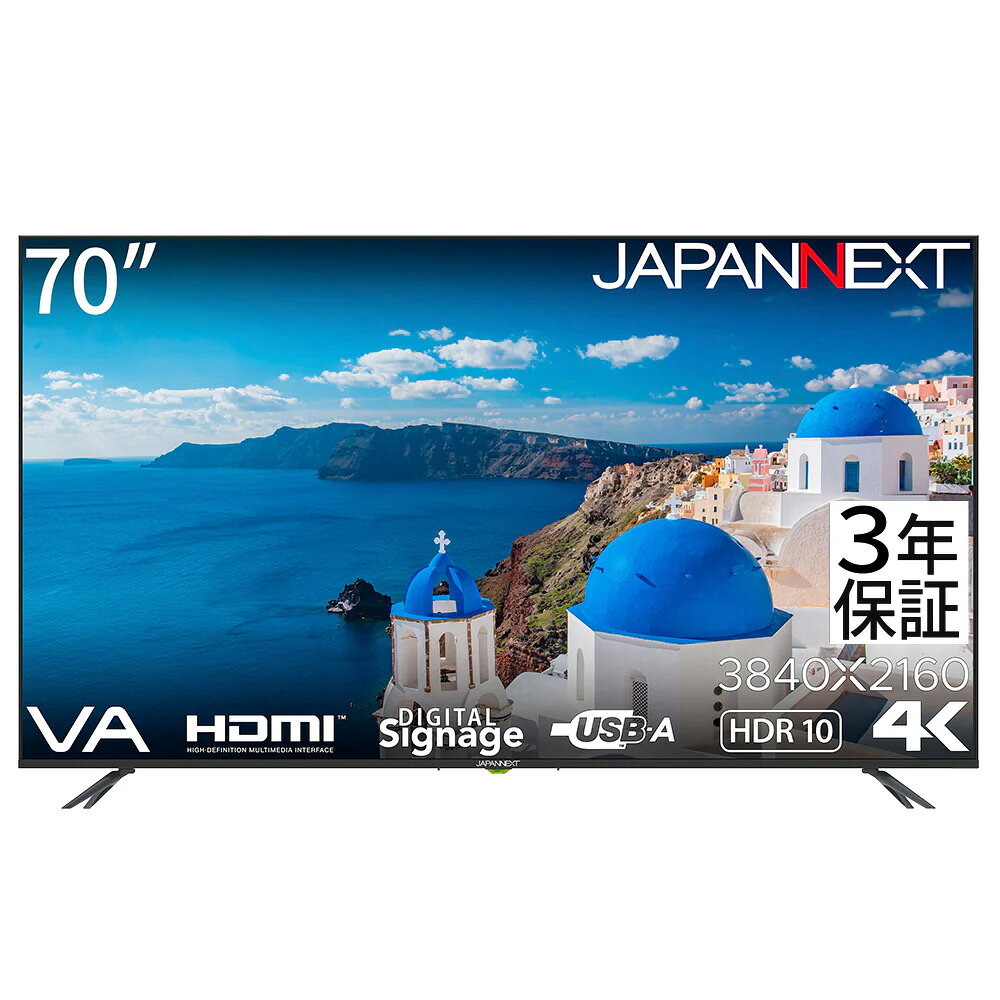 JAPANNEXT ジャパンネクスト 商品は軒先渡し 70インチ4K液晶ディスプレイ(3840x2160/VA/HDMIx3/USB/HDR10/半光沢/スピーカー/2 単品購入のみ可（同一商品であれば複数購入可） クレジットカード決済 代金引換決済のみ