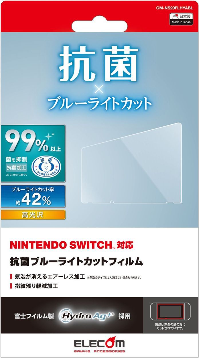 ELECOM エレコム 液晶保護フィルム NINTENDO SWITCH用抗菌BLカットフィルム GM-NS20FLHYABL