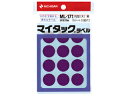 NICHIBAN/ニチバン マイタックカラーラベル 20mm径 紫 ML-17121 一般用(単色) 20mm径