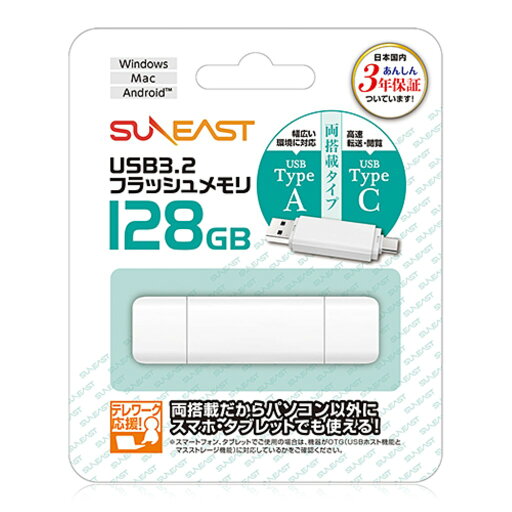 SUNEAST サンイースト USB3.2 USBフラッシュメモリ 128GB SE-USB3.0-128GC1 SUNEAST サンイースト USB3.2 USBフラッシュメモリ 128GB SE-USB3.0-128GC1