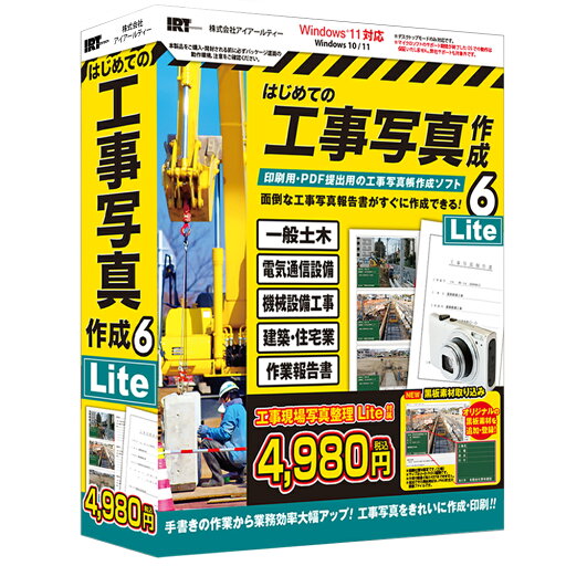 IRT アイアールティ はじめての工事写真作成6 Lite IRTB0513 IRT アイアールティ はじめての工事写真作成6 Lite IRTB0513