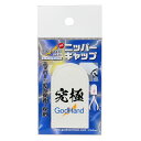 GodHand ゴッドハンド オリジナルニッパーキャップ GH-NC1(3)