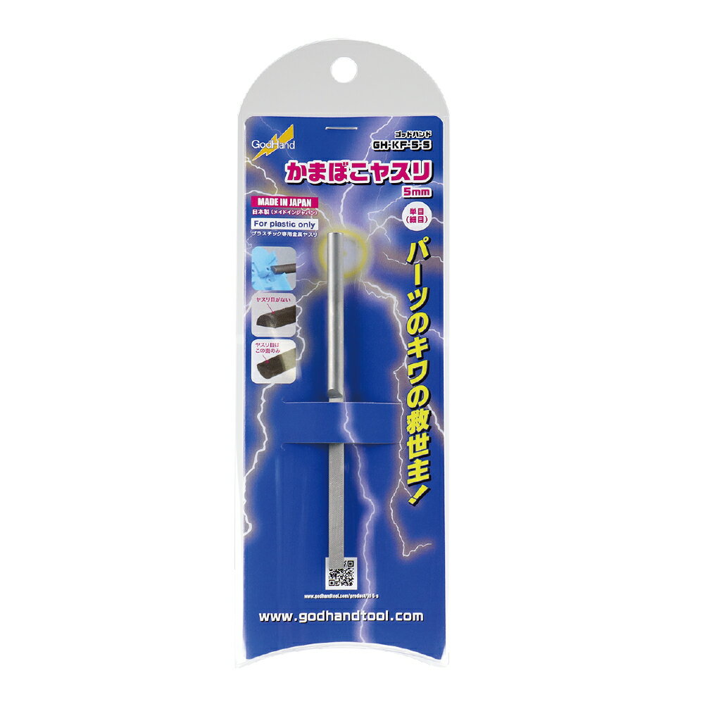 GodHand ゴッドハンド かまぼこヤスリ5mm 単目 GH-KF-5-S