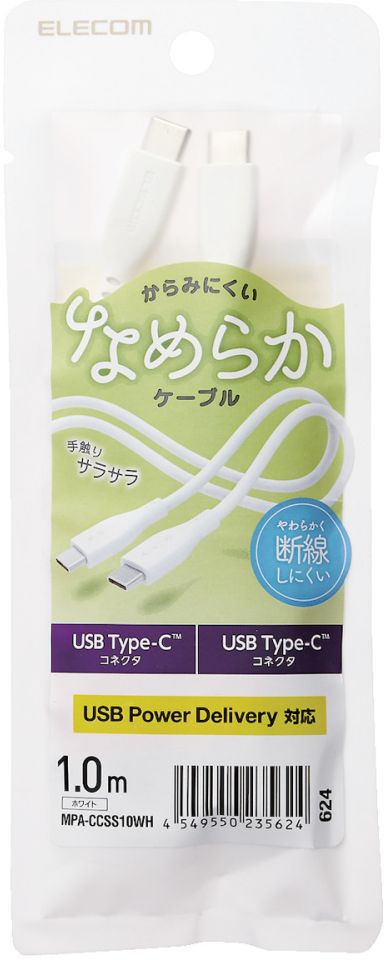 ELECOM エレコム USB Type-C to USB Type-Cケーブル/USB Power Delivery対応/なめらか/1.0m/ホワイト MPA-CCSS10WH