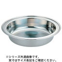 Sampo 三宝産業 YUKIWA UK18-8バロン丸チェーフィング用 ウォーターパン10インチ
