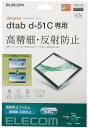 ELECOM エレコム dtab d-51C フィルム 高精細 防指紋 反射防止 TB-S221FLFAHD(2)