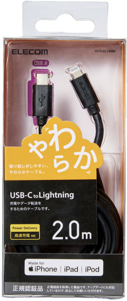 ELECOM エレコム USB-C to Lightningケーブル（やわらか） ブラック 2.0m MPA-CLY20BK