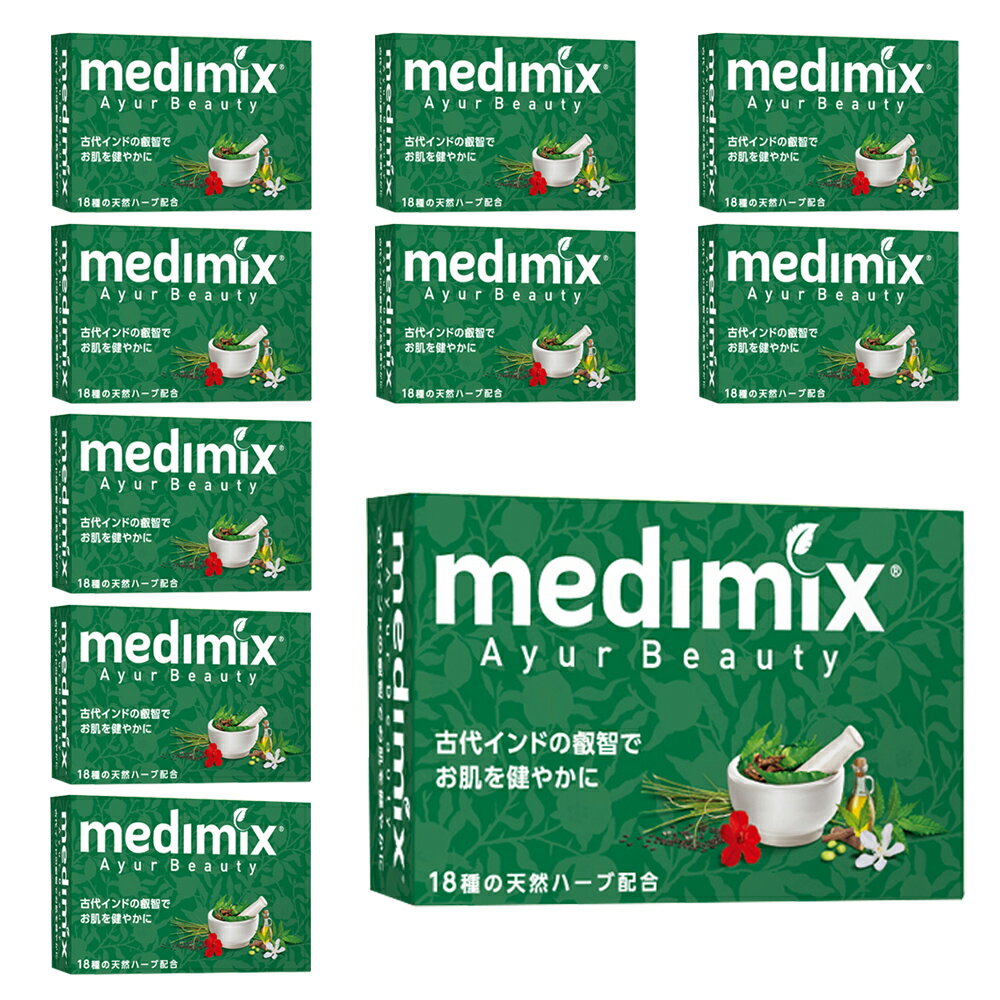 【沖縄・離島不可】商品になります。 medimix メディミックス MED18HB10P メディミックス アロマソープグリーン【10個セット】
