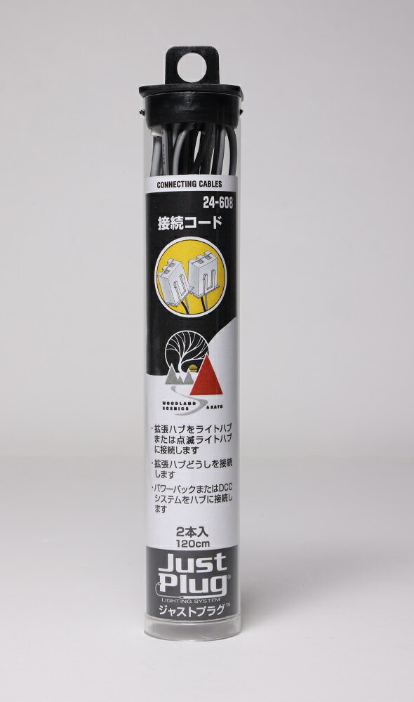 KATO カトー Just Plug ジャストプラグ接続コード（120cm2本入）24-608