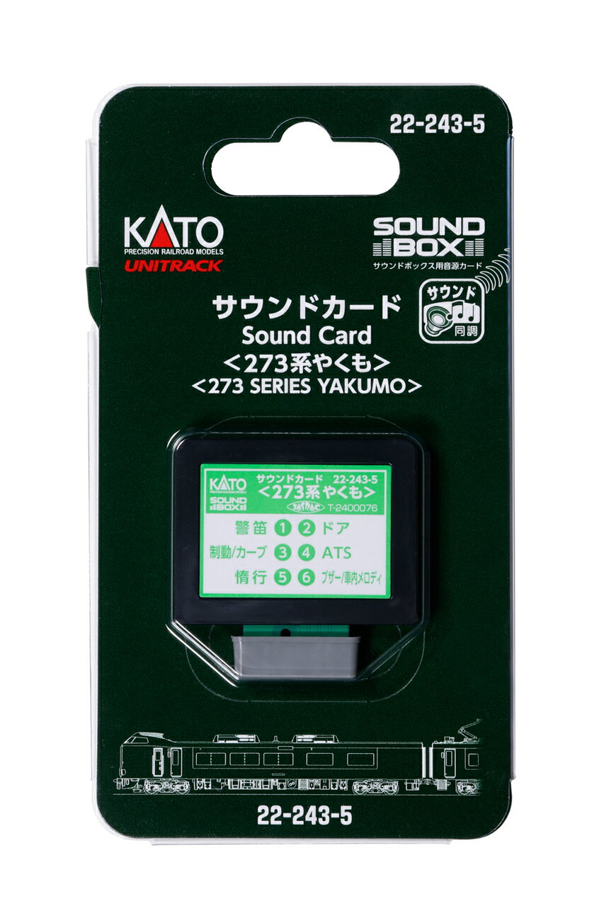 KATO カトー サウンドカード(273系やくも)22-243-5