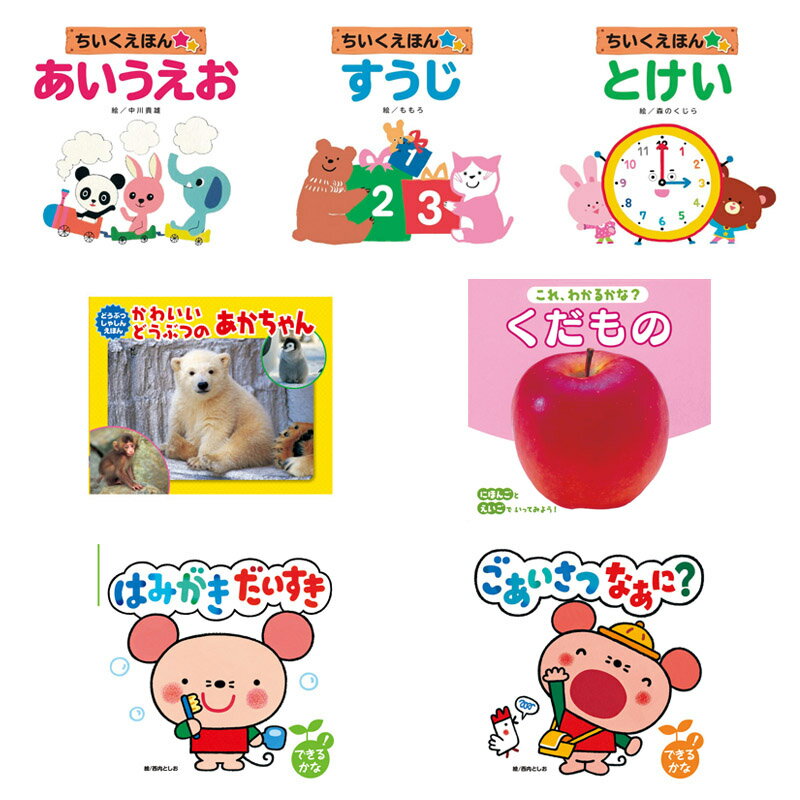 知育えほんB（7冊セット） COS-35-02B