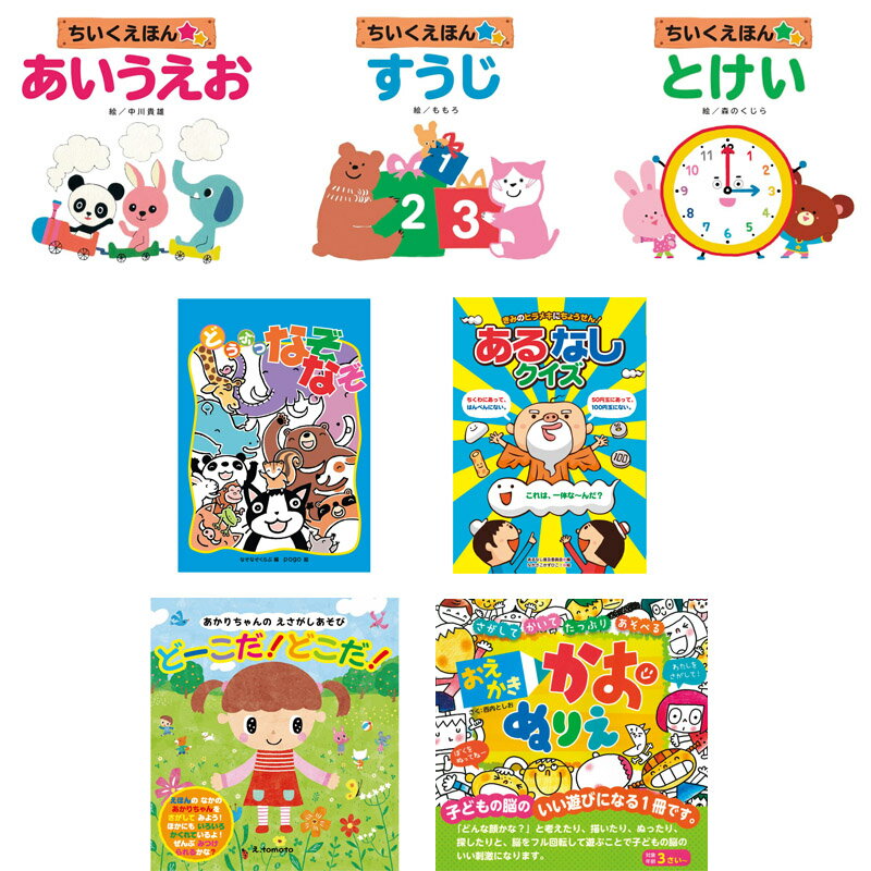 あそびと知育のたからばこA（7冊セット） COS-50-01C