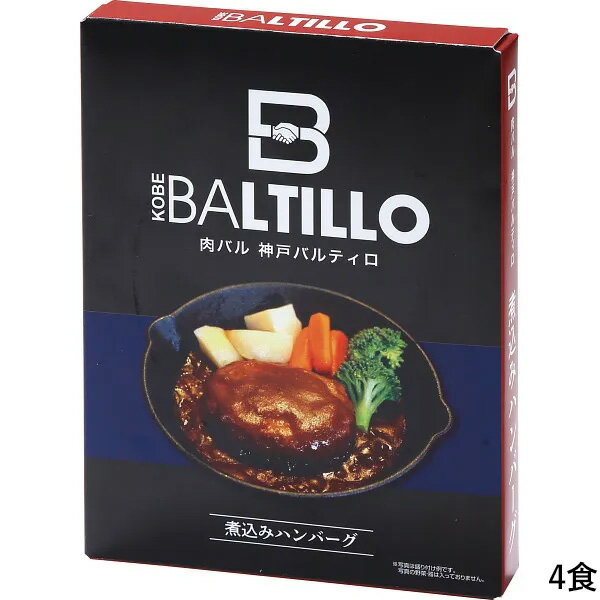 肉バル 神戸バルティロ 煮込みハンバーグ(4食) BT-NH4