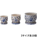 陶器植木鉢30点セット(受皿付) 花柄 UH03/3DKB4-10 【代引不可】【沖縄県及び離島には配送できません】