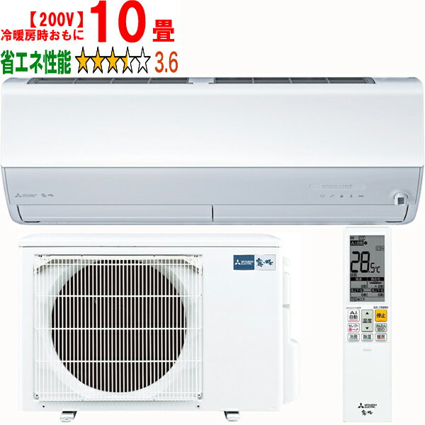 ※設置費別途【大型商品の為時間指定不可】 MITSUBISHI 三菱 MSZ-ZXV2825(W)三菱ルームエアコン 2025年モデル 「Zシリーズ」ピュアホワイト 【冷暖房時10畳程度】 【こちらの商品は、沖縄県、離島の配送が出来ませんのでご了承下さいませ。】