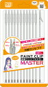 プラモ向上委員会 塗装クリップMaster(12本入り) PMKJ034-12(3)