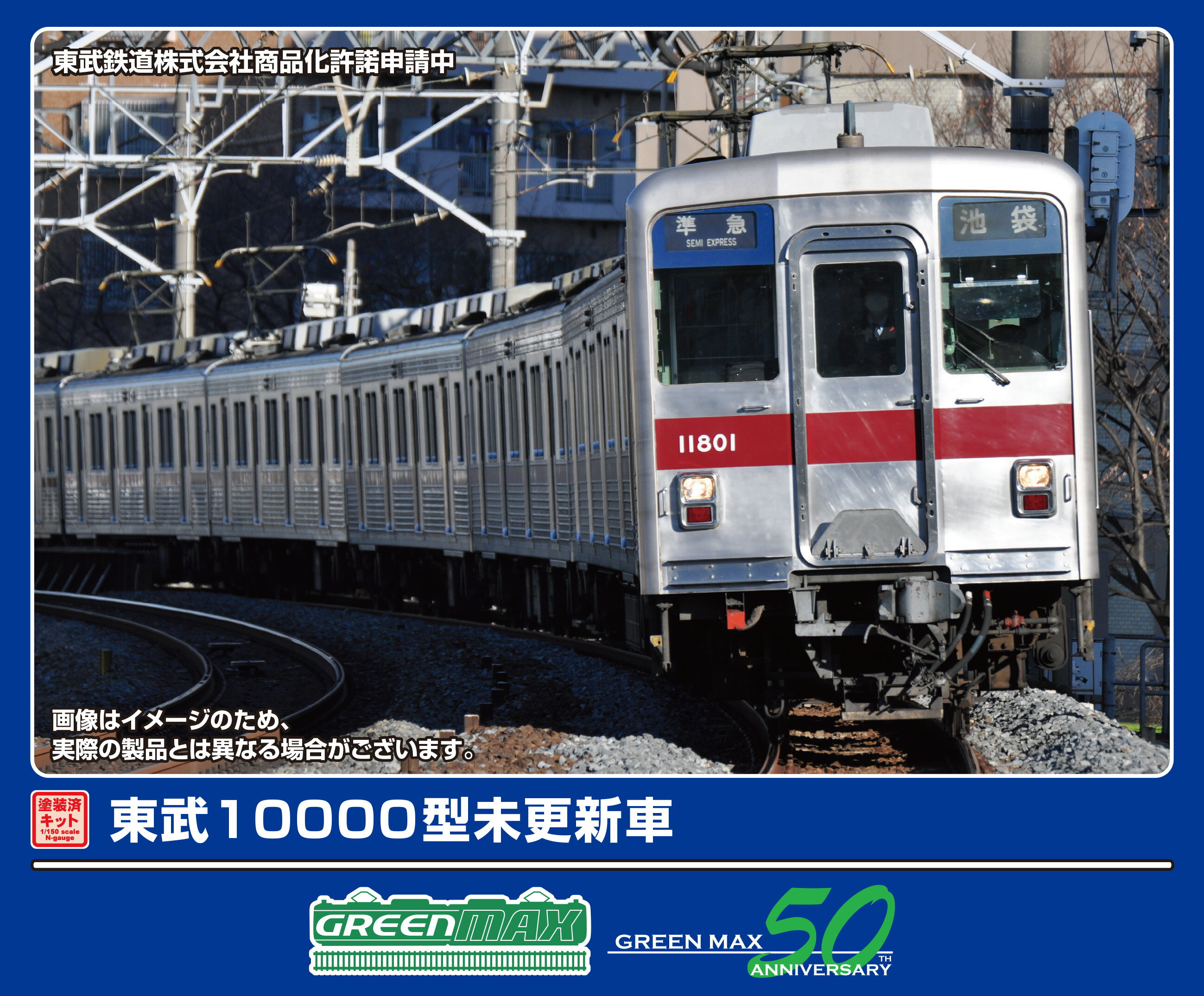 GREENMAX グリーンマックス 東武10000型未更新車 8両編成動力付きトータルセット 1288T