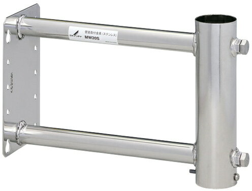 DXアンテナ 壁面取付金具(ステンレス) MW20S