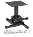 CHIEF プロジェクターマウント・天吊タイプ 中型用 シーリングプレート・ポール 長さ固定式 462