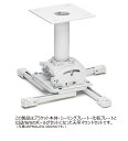 CHIEF プロジェクターマウント・天吊タイプ 中型用 シーリングプレート・ポール 長さ固定式 157