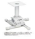 CHIEF プロジェクターマウント・天吊タイプ 中型用 シーリングプレート・ポール 長さ固定式 614