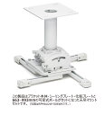 CHIEF プロジェクターマウント・天吊タイプ 中型用 シーリングプレート・ポール 長さ可変式 668〜