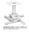 CHIEF プロジェクターマウント・天吊タイプ 中型用 シーリングプレート・ポール 長さ可変式 973〜