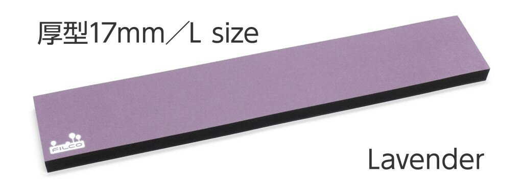 ダイヤテック FILCO リストレスト Majestouch Macaron 17mm厚型 445mm Lサイズ ラベンダー