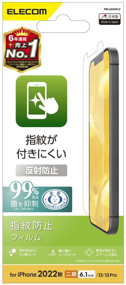 ELECOM 쥳 iPhone 14 ե ɻ ȿɻ PM-A22AFLF