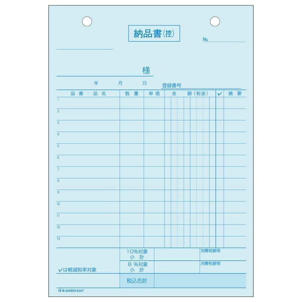 HISAGO ヒサゴ 納品書タテ3枚複写 インボイスタイプ