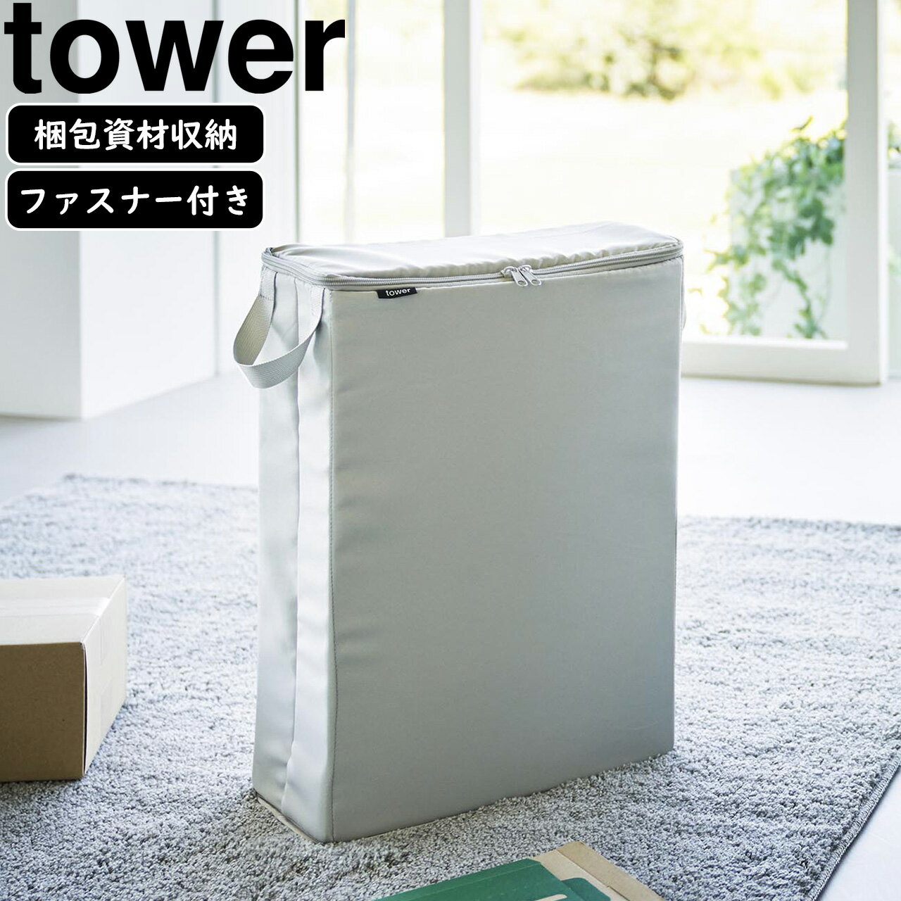 YAMAZAKI 山崎実業 フリマ梱包資材収納ボックス タワー ライトグレー