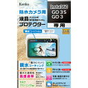 Kenko ケンコー KLP-I360GO3S 高性能保護フィルム 防水カメラ用 液晶プロテクター Insta360 GO3S/GO3用