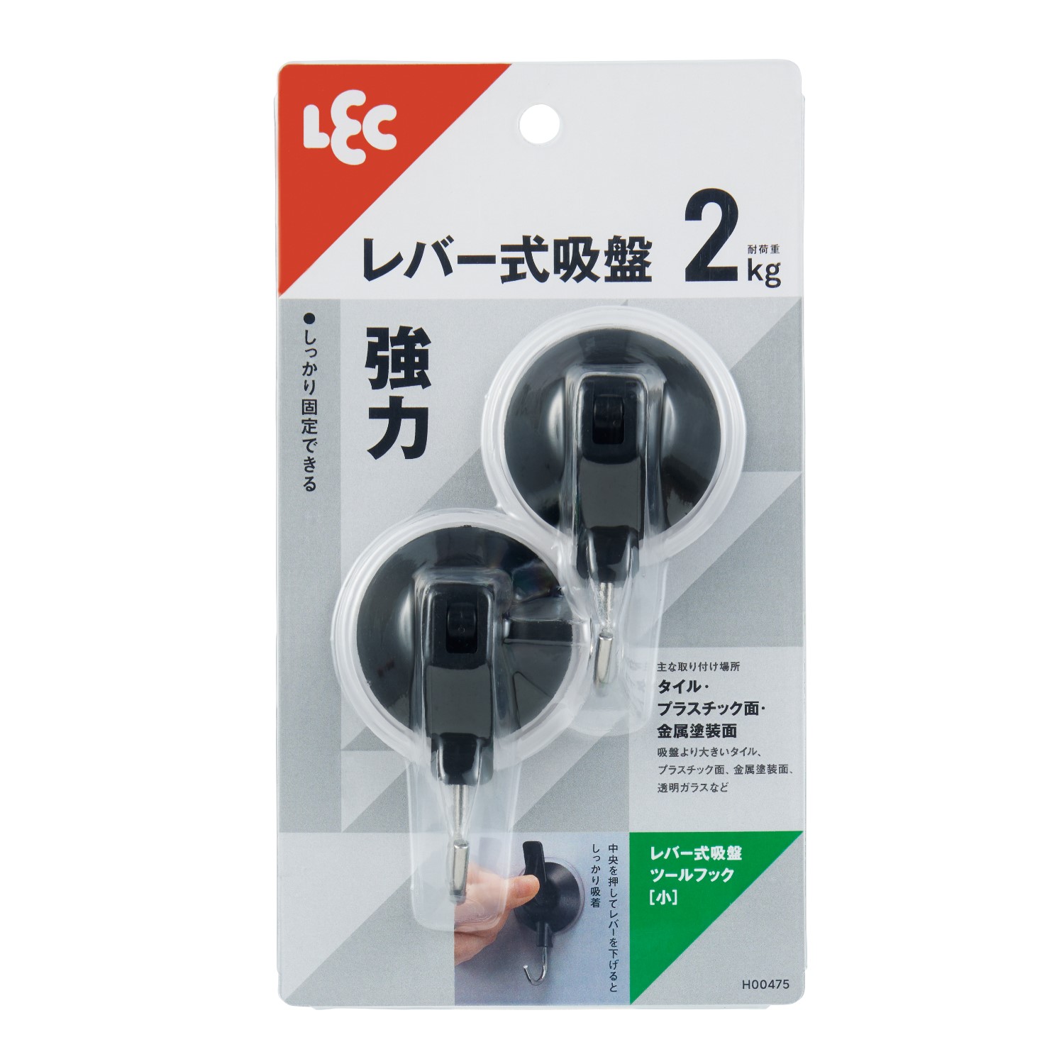 LEC レック レバー式吸盤ツールフック(小) 2個入 ブラック H00475