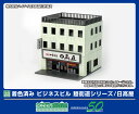 GREENMAX グリーンマックス 着色済み ビジネスビル 麺街道シリーズ/日高屋2647