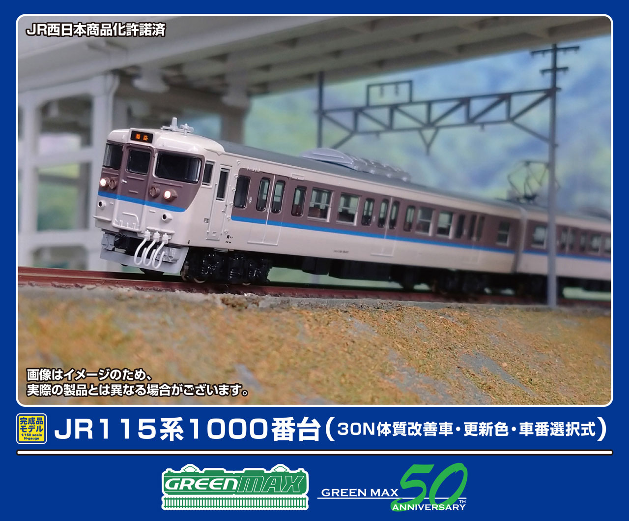 GREENMAX グリーンマックス JR115系1000番台（30N体質改善車・更新色・車番選択式）基本3両編成セット..