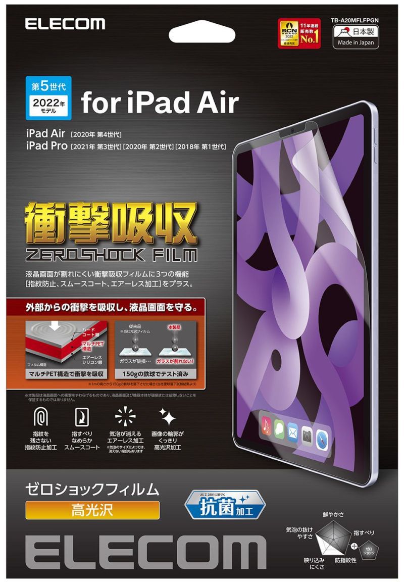 ELECOM エレコム iPad Air(第5、4世代)、 Pro(第3、2世代) フィルム 衝撃吸収 高光沢 TB-A20MFLFPGN