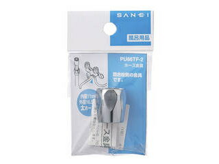 SANEI PU86TF-2 ホース金具 混合栓側