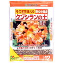 花ごころ クンシランの土 12L