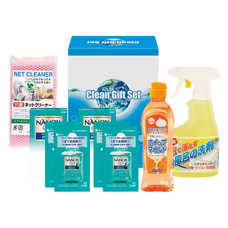 クリーンギフトセット NXG-10A