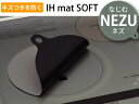 TOYO 東洋アルミエコープロダクツ 3235 IHマットソフト 【NEZU】
