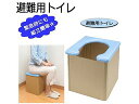 SANKO サンコー サンコー 避難用トイレ BL(ブルー) R-58(3)
